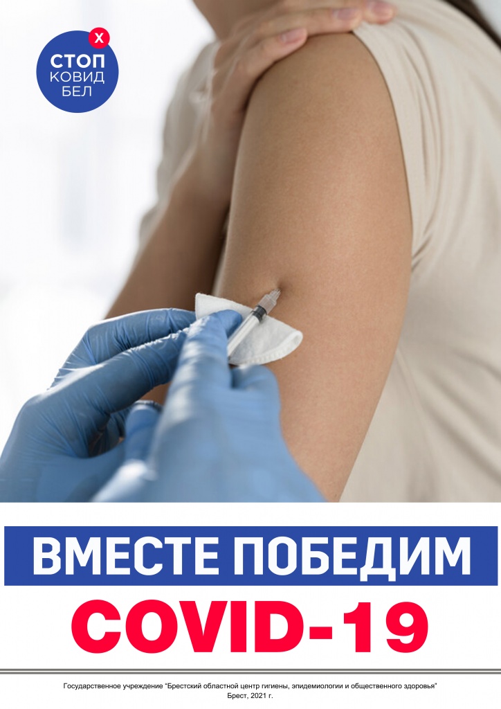 Вакцинация Плакат 1.jpg