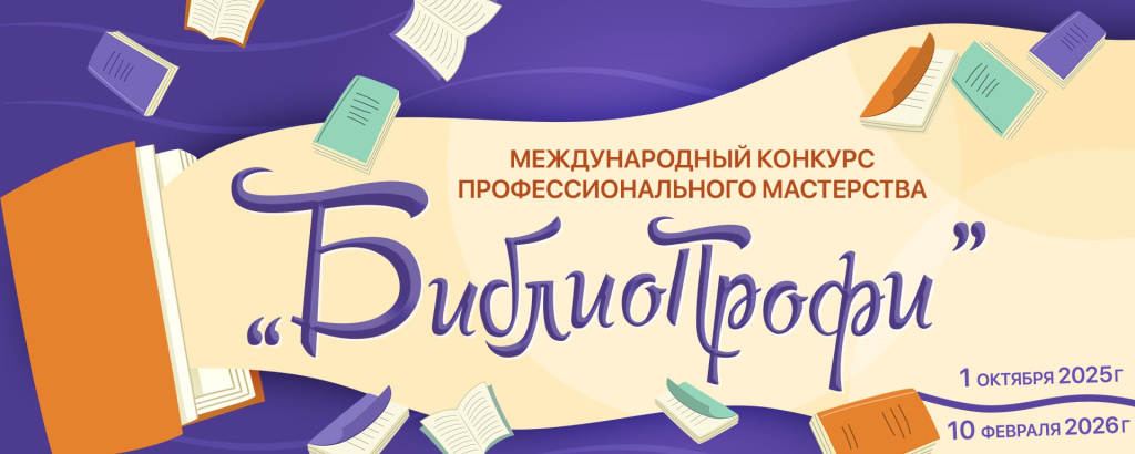 БиблиоПрофи_.jpg