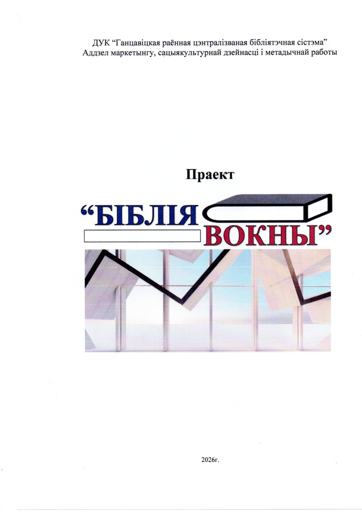 Бібліявокны.png