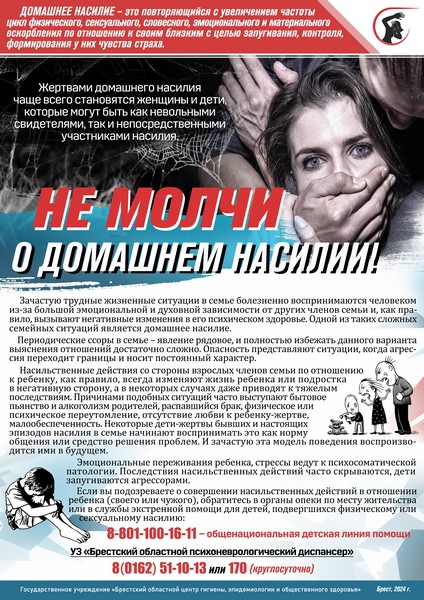 Не_молчи_о_домашнем_насилии_2024_.jpg