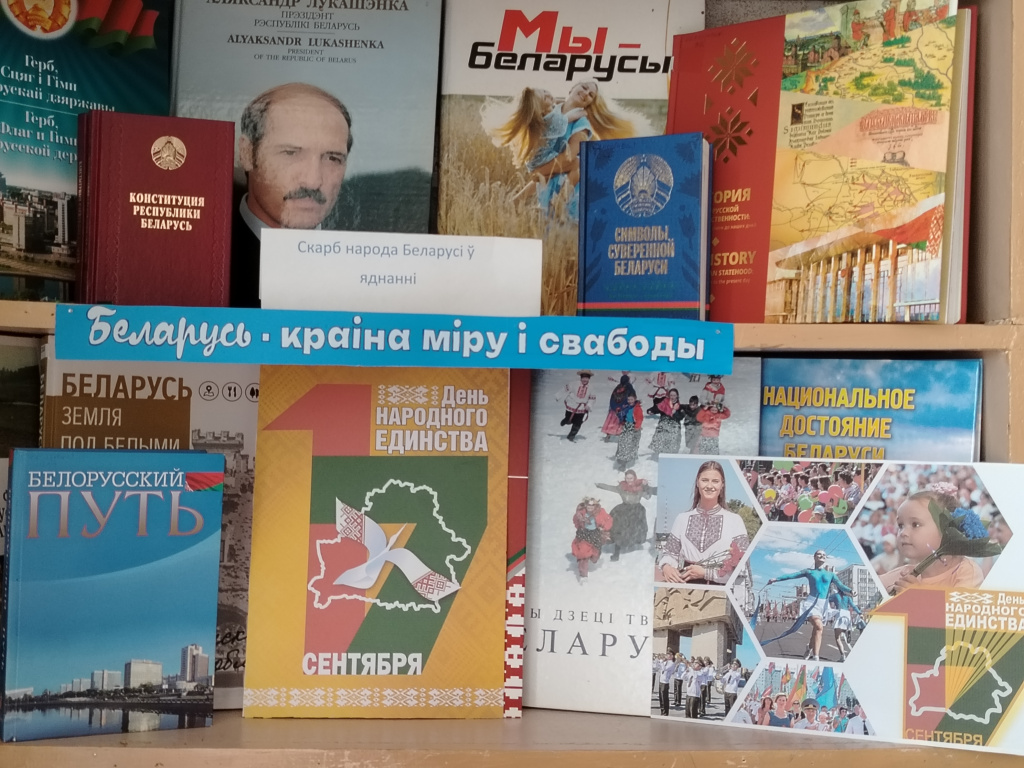 БЕЛАРУСЬ - КРІНА МІРУ І СВАБОДЫ.jpg